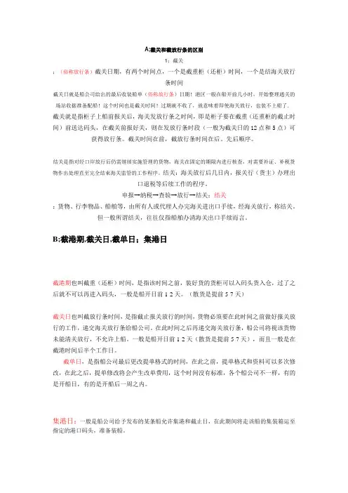 截关和截放行条