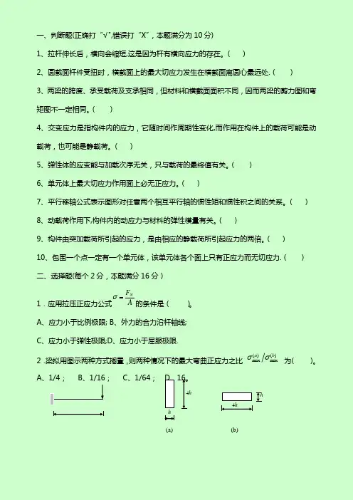 大学期末考试---材料力学试题及答案