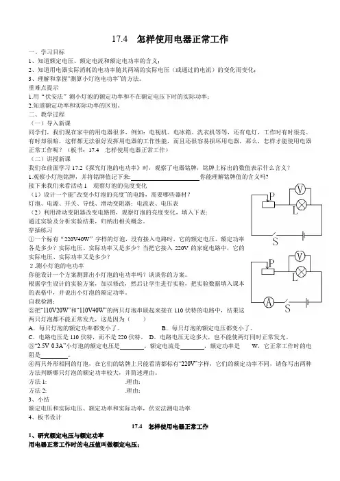 17.4怎样使用电器正常工作