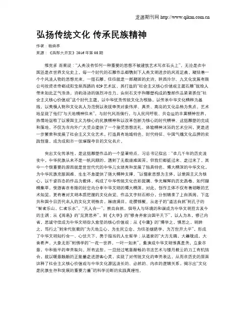 弘扬传统文化 传承民族精神