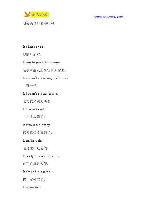 地道英语口语常用句
