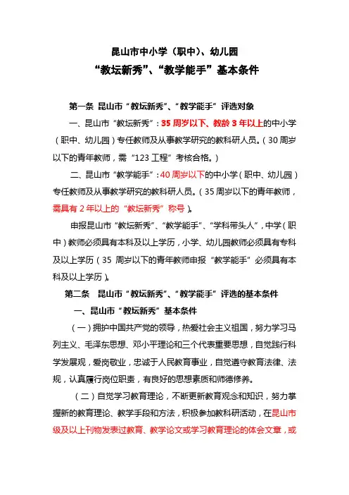教坛新秀、教学能手评选条件