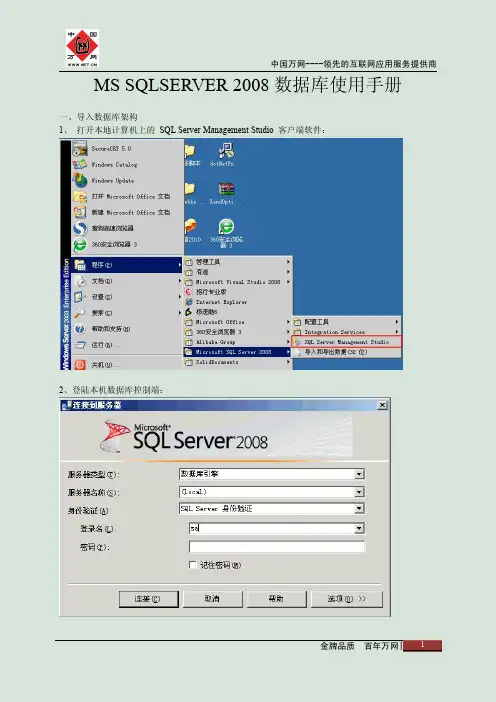 ms_sql_server_数据库使用手册