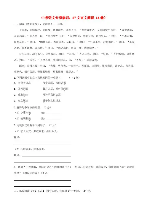 最新2020版中考语文专项集训27：文言文阅读A卷_含答案