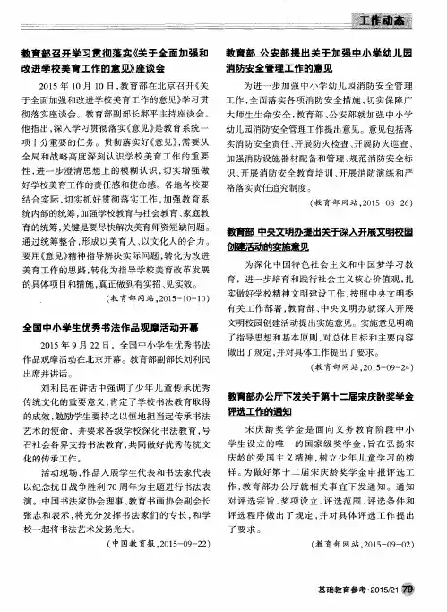 教育部 公安部提出关于加强中小学幼儿园消防安全管理工作的意见