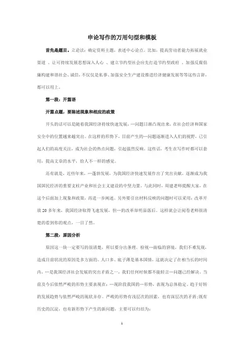 公务员考试申论答题技巧申论写作的万用句型和模板