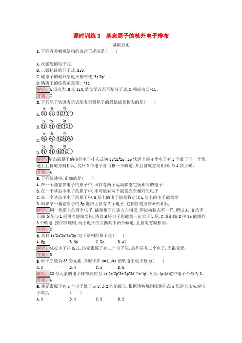 2016-2017学年高中化学 1.2.1 基态原子的核外电子排布课时训练 鲁科版选修3