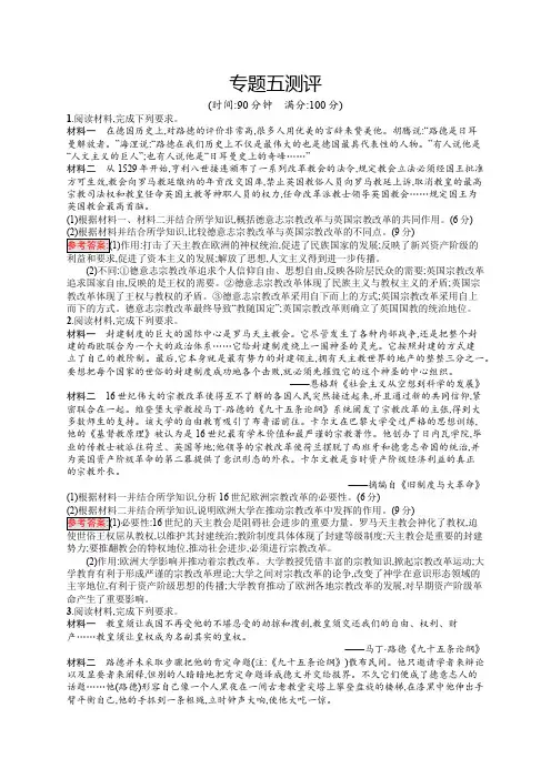 2019-2020学年高中历史人民版选修1习题：专题五 欧洲宗教改革 单元测评 Word版含解析