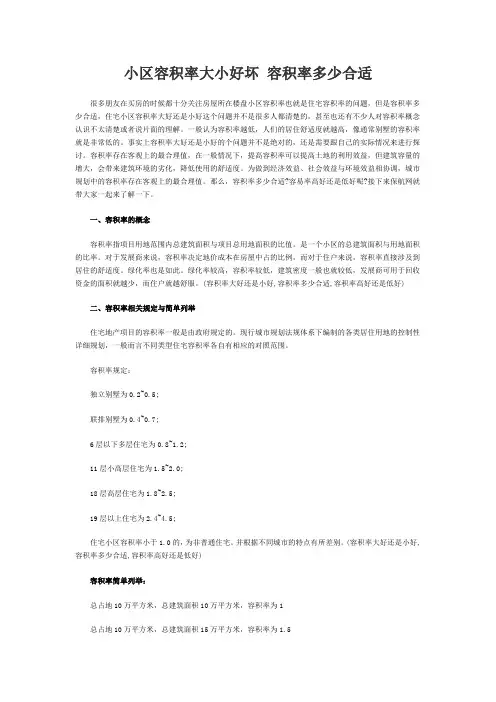 小区容积率大小好坏 容积率多少合适