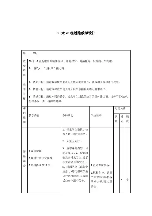 50米X8往返跑