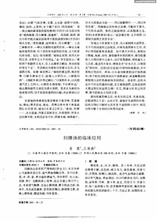归脾汤的临床应用