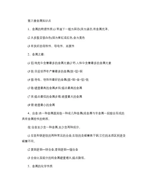 初三化学金属知识点.