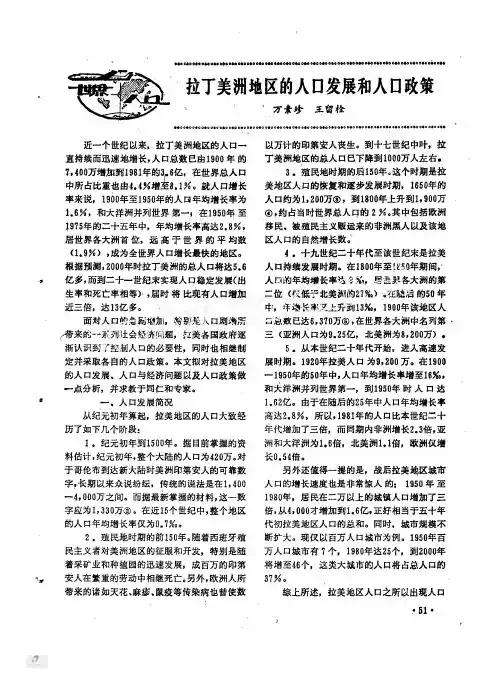 拉丁美洲地区的人口发展和人口政策