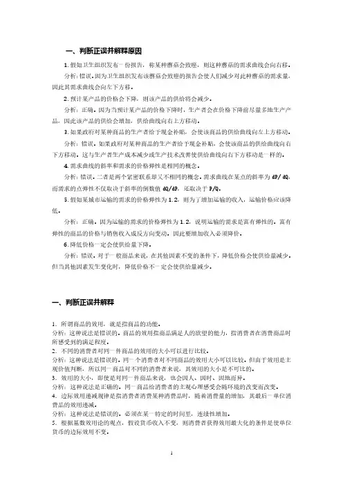 西方微观经济学考点与分析(2020年整理).pdf
