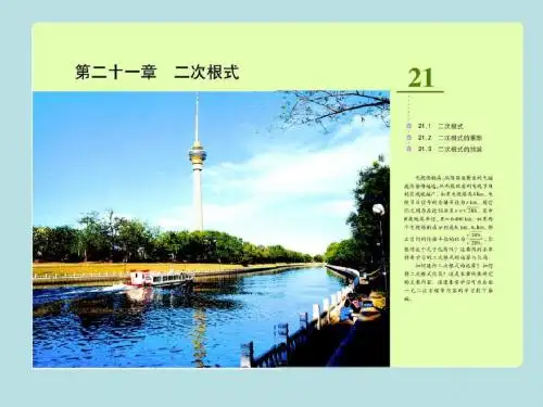21.1二次根式