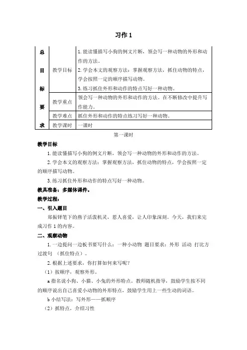 苏教版小学语文三年级下册(2019新教材)习作1教案教学设计反思