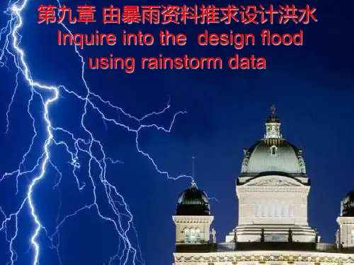 第九章由暴雨资料推求设计洪水