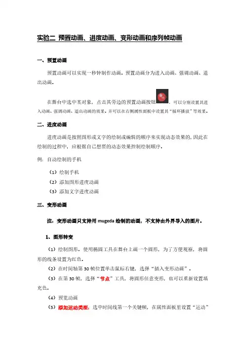 《实验6-2 HTML5动画制作-预置动画、进度动画、变形动画和序列帧动画》