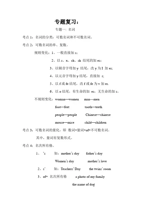 专题复习(名词)