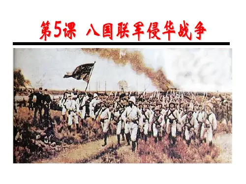 八国联军侵华战争