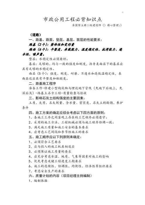 二建市政必背学习知识重点