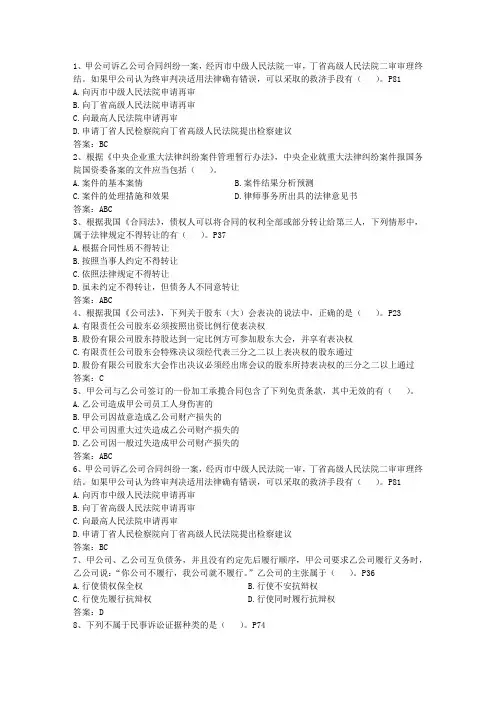 2016年企业法律顾问考试复习方法经验谈最新考试试题库(完整版)