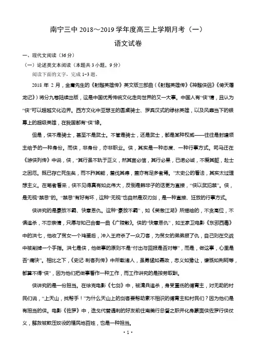 广西南宁市第三中学2019届高三上学期第一次月考(开学考试)语文