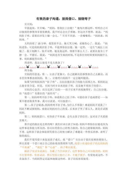 有效的亲子沟通