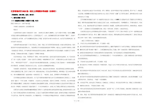 江苏省泰州市2022高一语文上学期期末考试题(含解析)