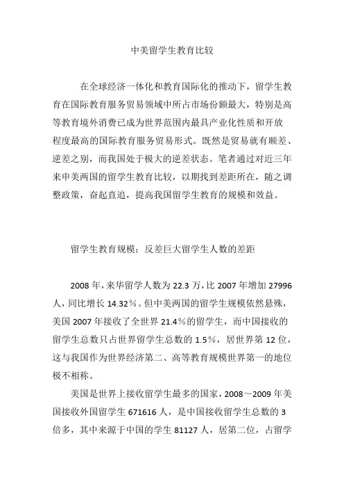 中美留学生教育比较
