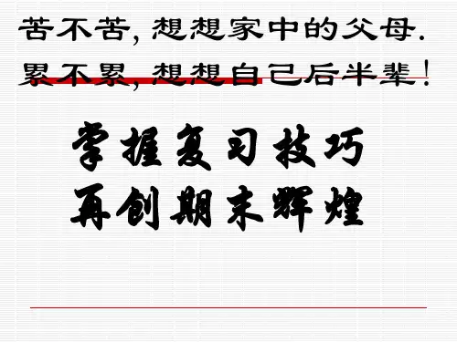 高二八班期末考试主题班会PPT课件