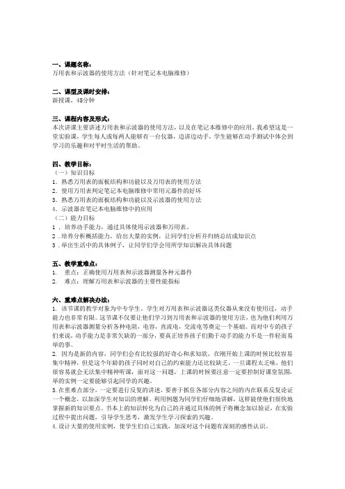 教案-万用表和示波器使用