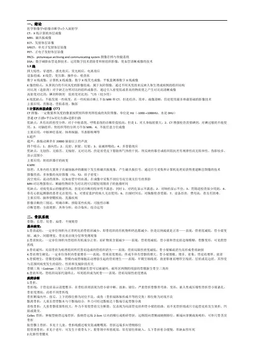 影像(临床医学专业)