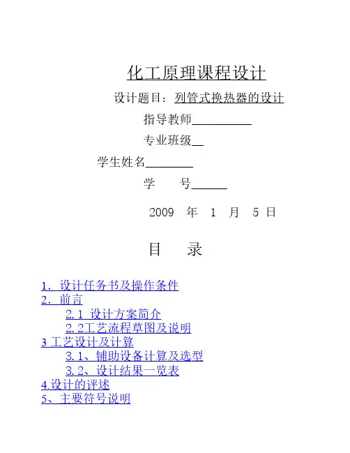 化工原理课程设计