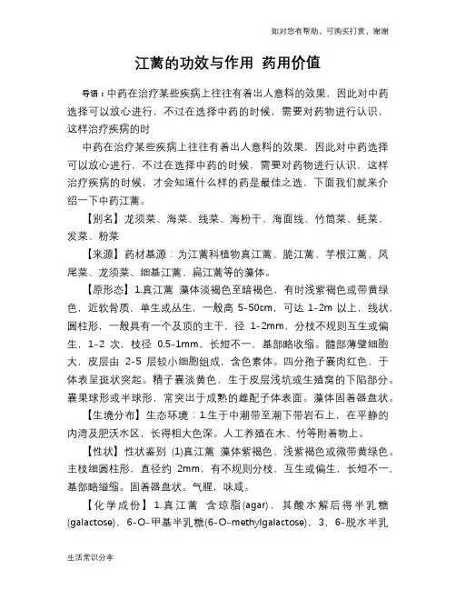 江蓠的功效与作用 药用价值