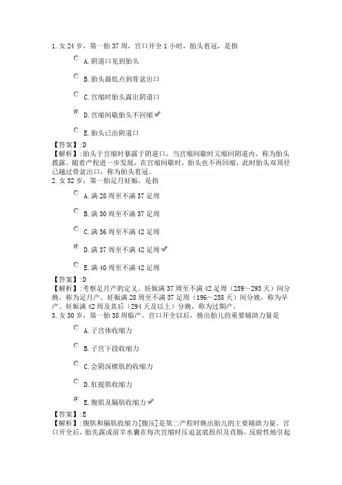 80系统精讲-妊娠、分娩和产褥期-第三节 分娩期妇女的护理