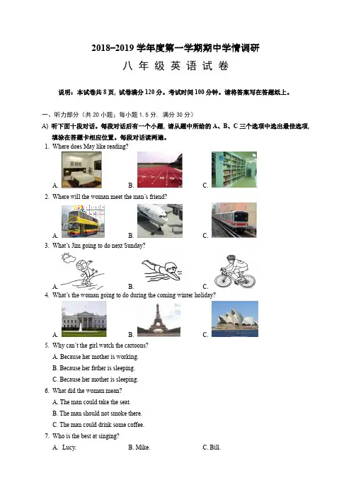 江苏省句容市2018-2019学年八年级上学期期中考试英语试题(有答案)