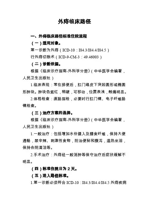 外痔临床路径