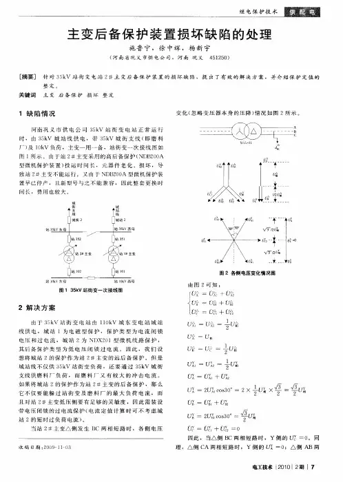 主变后备保护装置损坏缺陷的处理