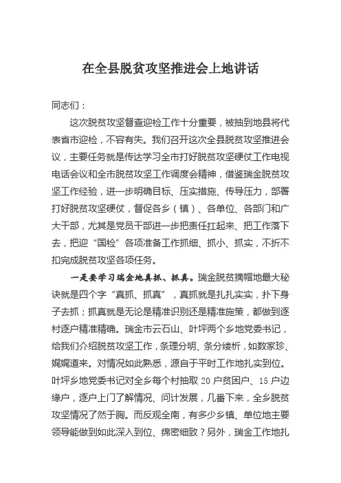 在全县脱贫攻坚推进会上的讲话
