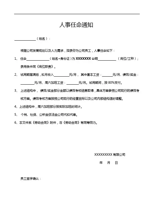 人事任命通知书