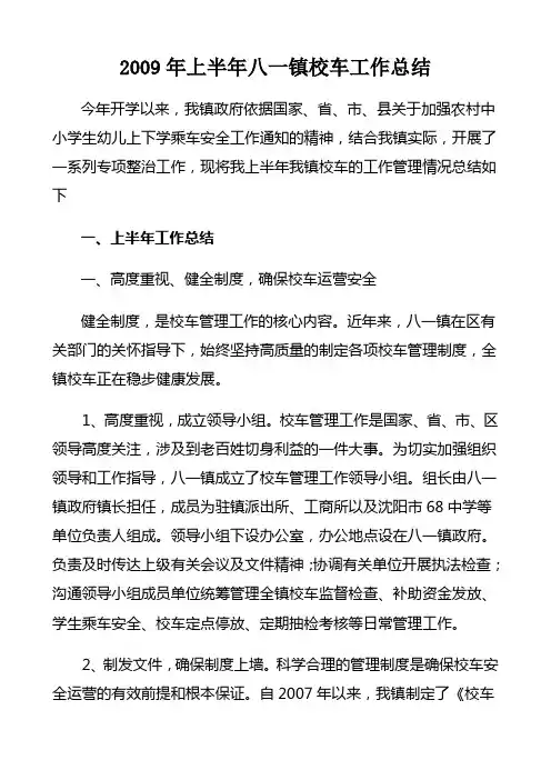 交通安全管理总结