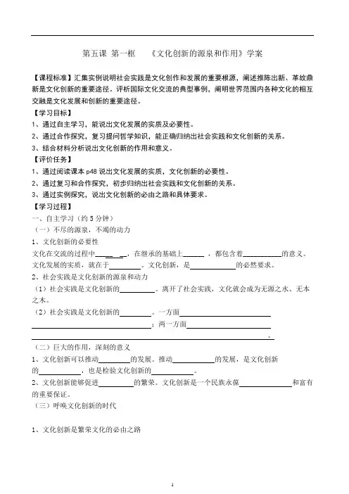 《文化创新的源泉和作用》教学设计