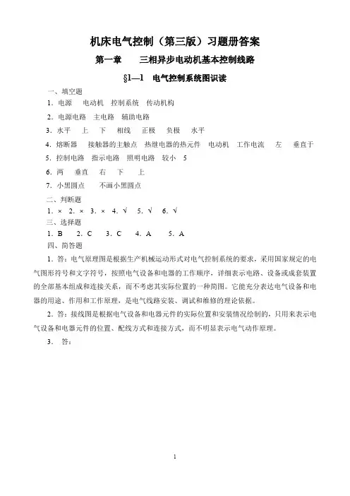 习题册参考答案-《机床电气控制(第三版)习题册》-B01-4102