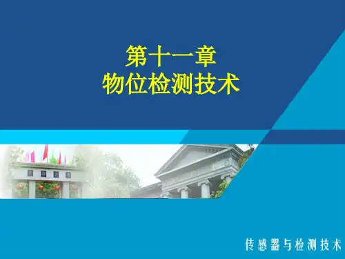 磁致伸缩液位计的具体测量原理PPT课件
