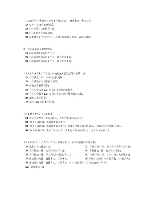 排列组合综合应用