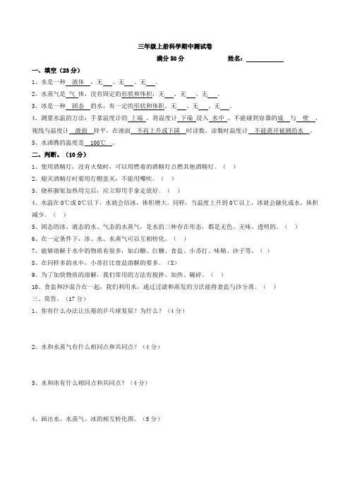 2019最新版教科版三年级科学上册期中测试卷