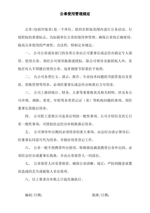 公章使用管理规定
