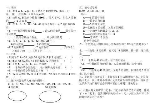 人教版五年级数学下册第二单元试题