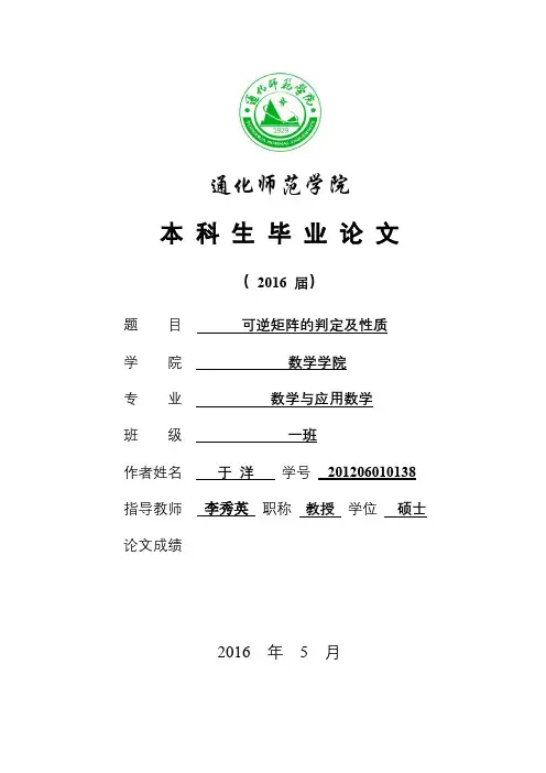 可逆矩阵的判定及性质